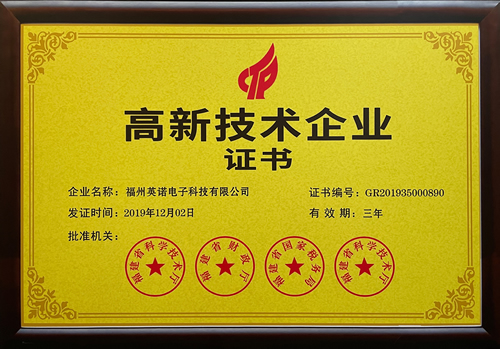 High-Tech Enterprise Recognition